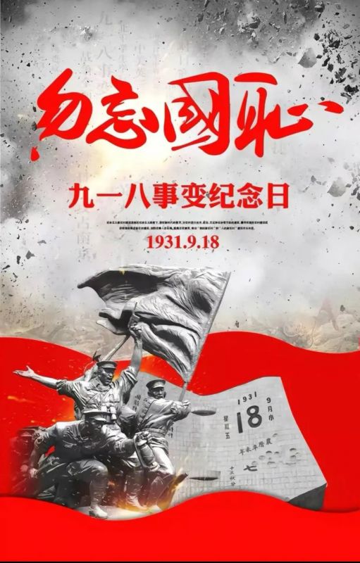 勿忘國恥，吾輩當(dāng)自強(qiáng)！
